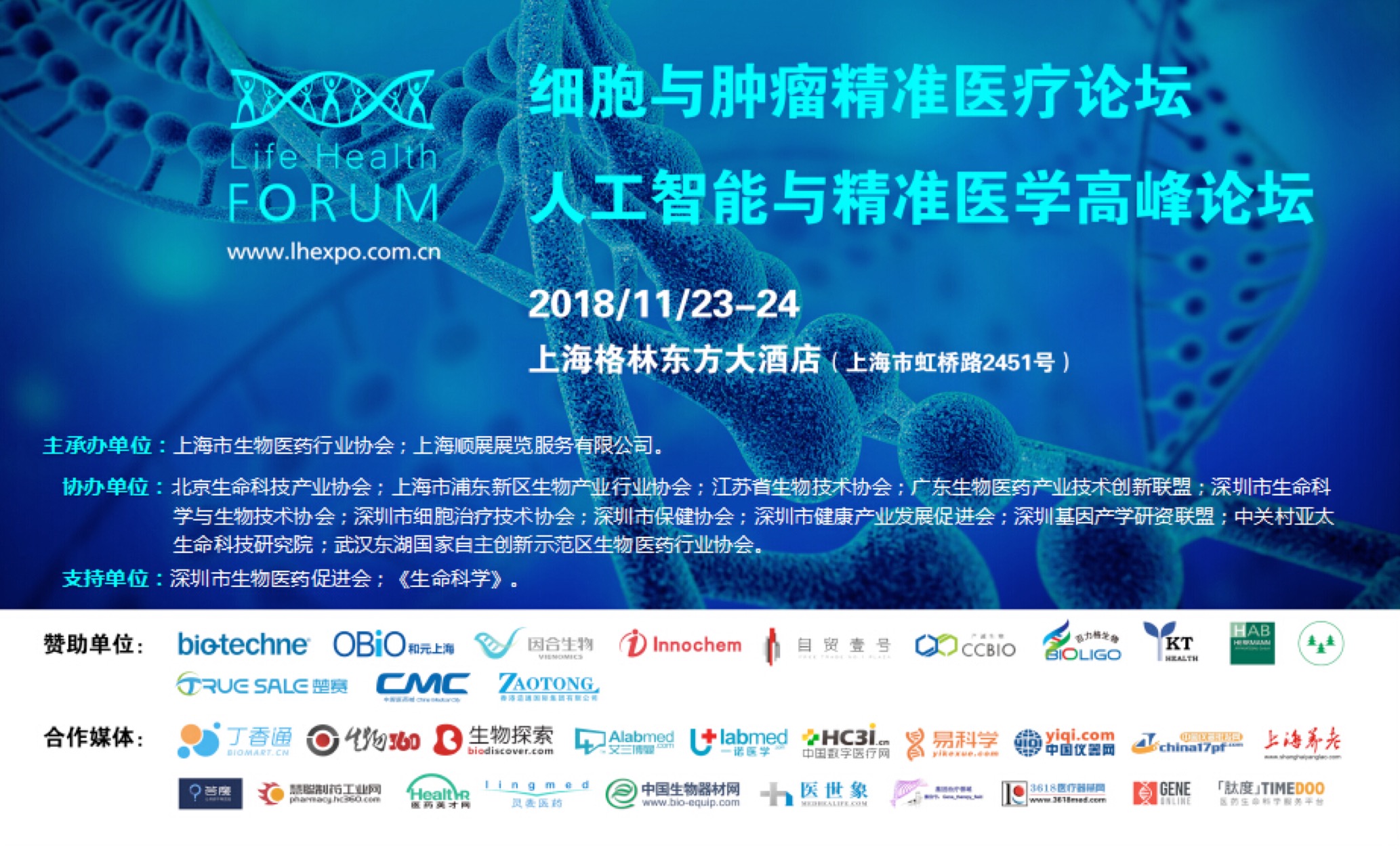 2018細(xì)胞與腫瘤精準(zhǔn)醫(yī)療論壇·人工智能與精準(zhǔn)醫(yī)學(xué)高峰論壇-肽度TIMEDOO
