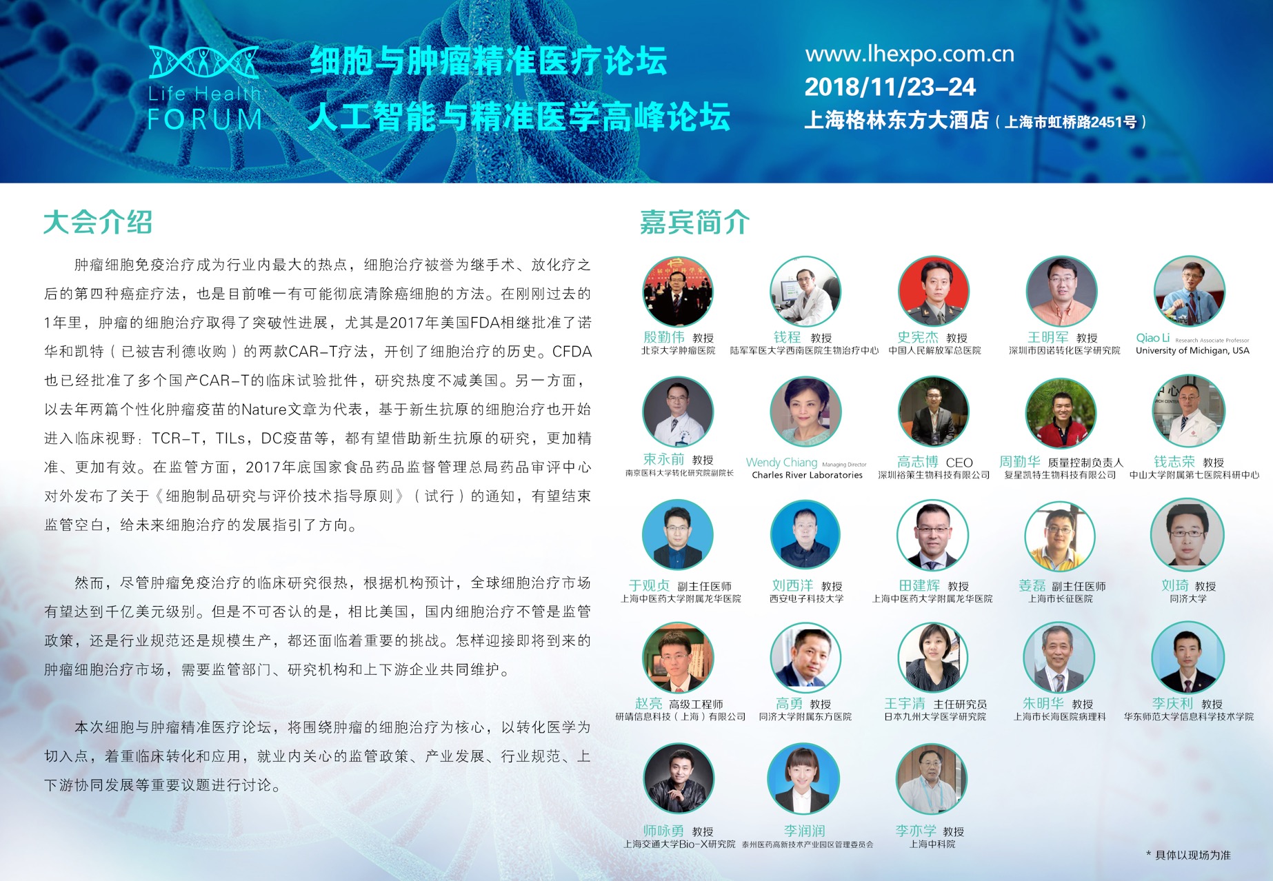 2018細(xì)胞與腫瘤精準(zhǔn)醫(yī)療論壇·人工智能與精準(zhǔn)醫(yī)學(xué)高峰論壇-肽度TIMEDOO
