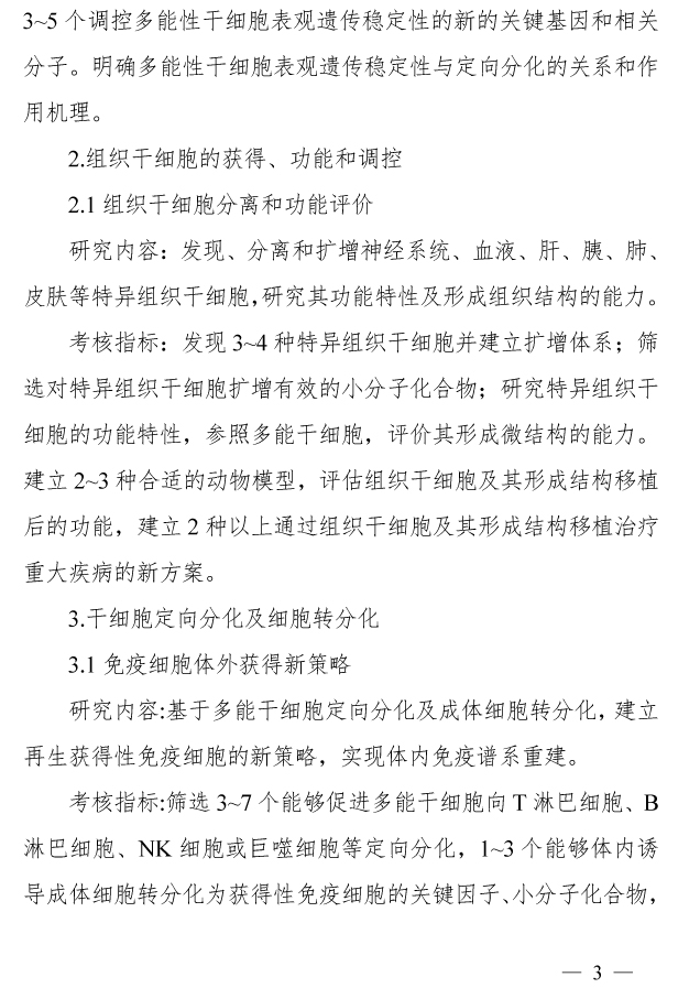 20190219031713106.jpg 科技部發(fā)布關(guān)于發(fā)布國(guó)家重點(diǎn)研發(fā)計(jì)劃“干細(xì)胞及轉(zhuǎn)化研究”等重點(diǎn)專(zhuān)項(xiàng)2019年度項(xiàng)目申報(bào)指南的通知-肽度TIMEDOO