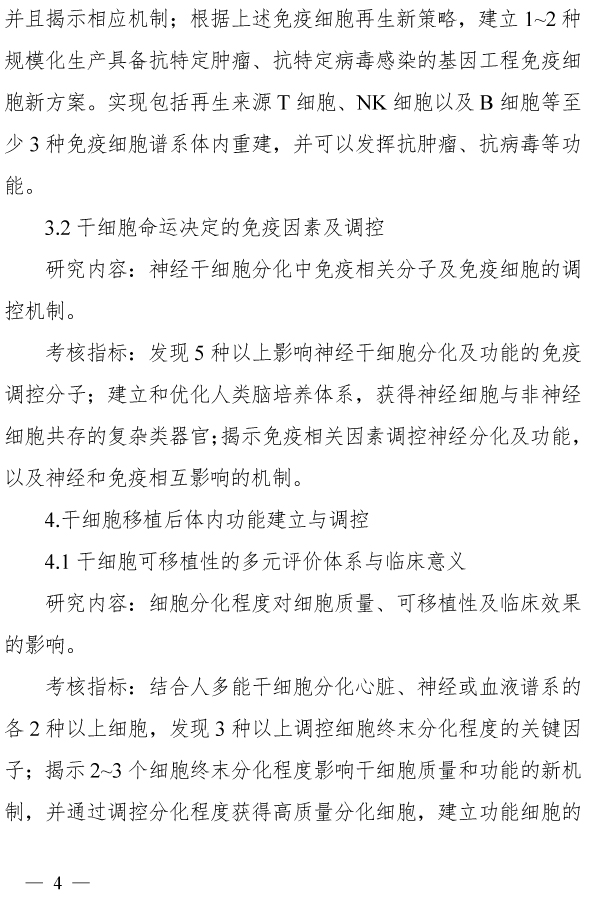20190219031714957.jpg 科技部發(fā)布關(guān)于發(fā)布國(guó)家重點(diǎn)研發(fā)計(jì)劃“干細(xì)胞及轉(zhuǎn)化研究”等重點(diǎn)專(zhuān)項(xiàng)2019年度項(xiàng)目申報(bào)指南的通知-肽度TIMEDOO