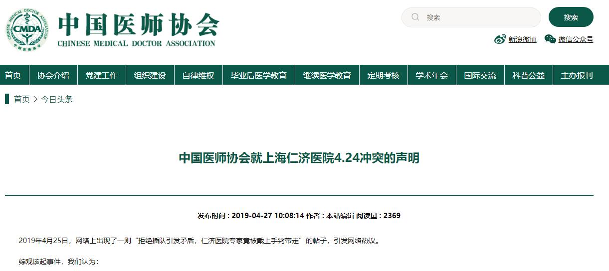 3.jpg 中國(guó)醫(yī)師協(xié)會(huì)就上海仁濟(jì)醫(yī)院4.24沖突的聲明-肽度TIMEDOO