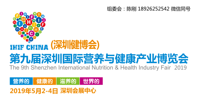 2019第九屆深圳國際營養(yǎng)與健康產(chǎn)業(yè)博覽會-肽度TIMEDOO