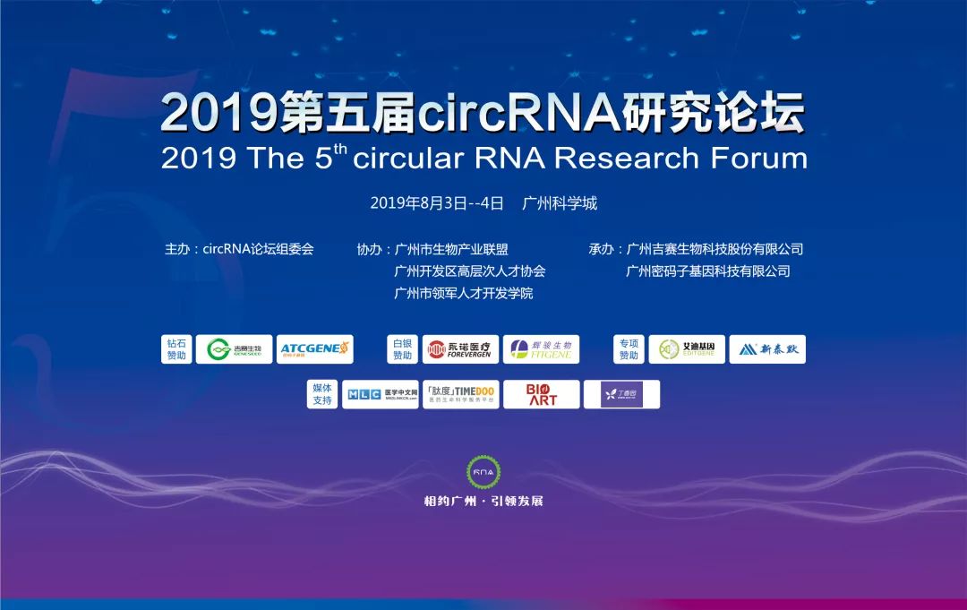 空前盛況|第五屆circRNA研究論壇圓滿落幕！-肽度TIMEDOO