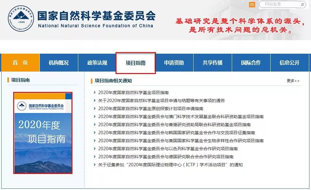 2020年度國(guó)家自然科學(xué)基金項(xiàng)目指南正式發(fā)布-肽度TIMEDOO