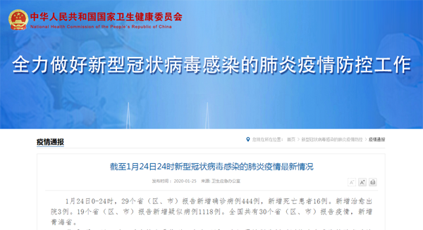 衛(wèi)健委:截至24日24時(shí)新型肺炎最新疫情-肽度TIMEDOO