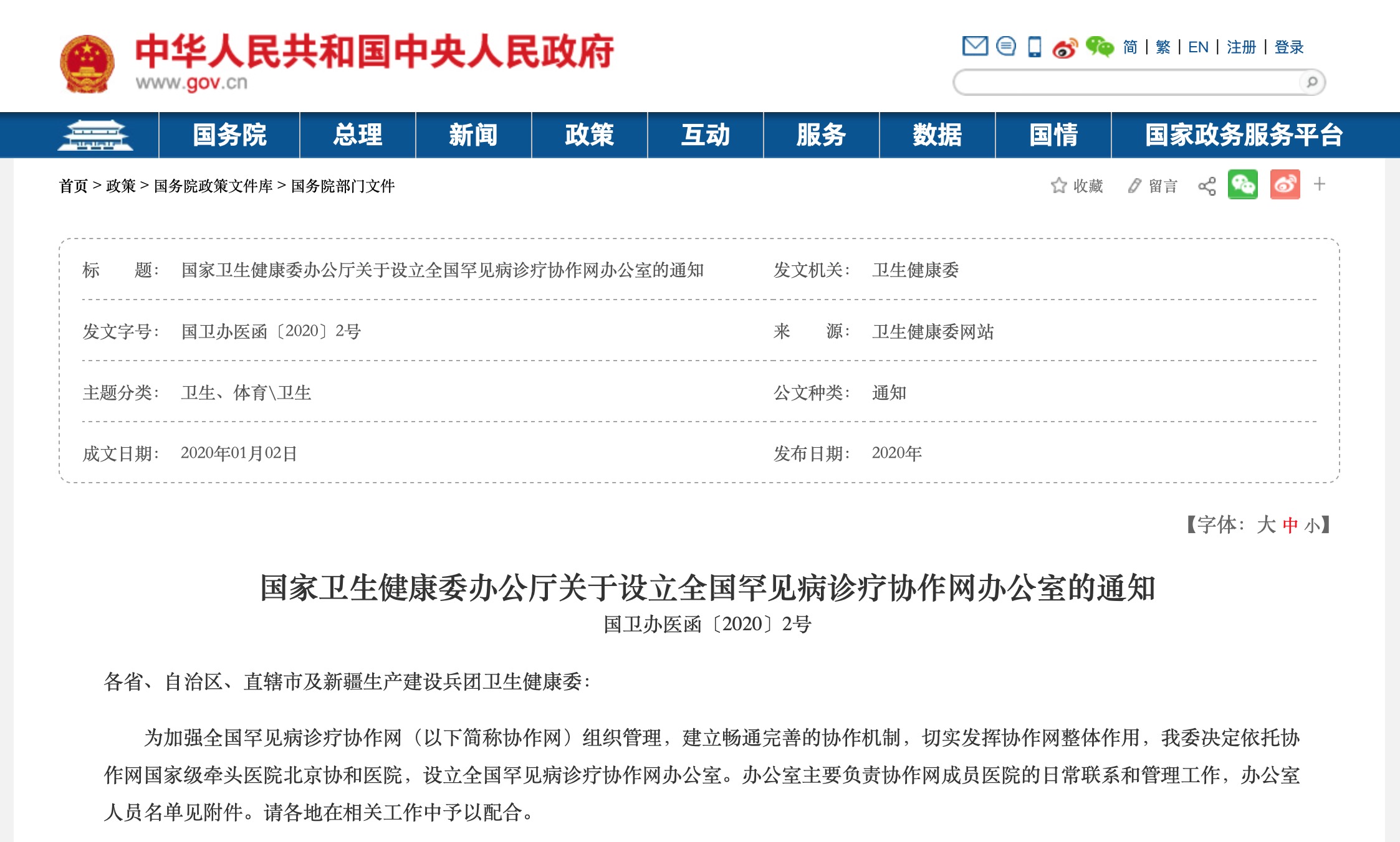 國家衛(wèi)生健康委辦公廳關(guān)于設(shè)立全國罕見病診療協(xié)作網(wǎng)辦公室的通知-肽度TIMEDOO