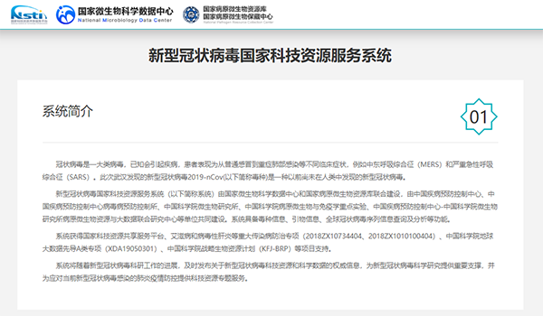 新型冠狀病毒國家科技資源服務(wù)系統(tǒng)正式啟動-肽度TIMEDOO