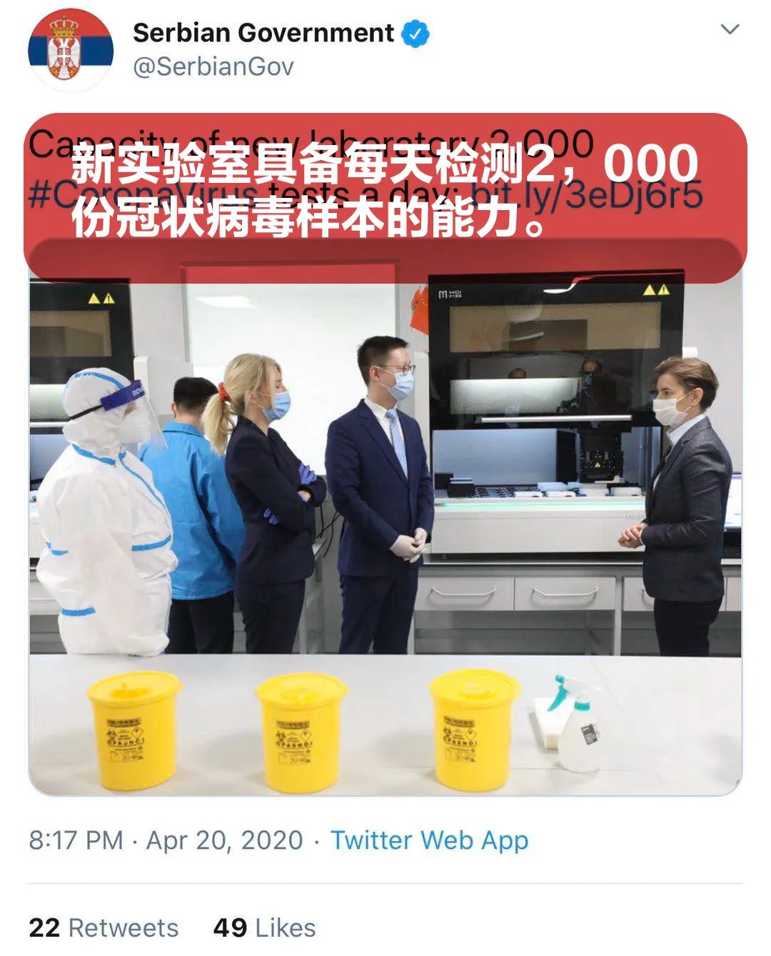 鐵桿兄弟情 萬里傳佳音|中塞兩國媒體為塞爾維亞“火眼”實(shí)驗(yàn)室落成點(diǎn)贊-肽度TIMEDOO