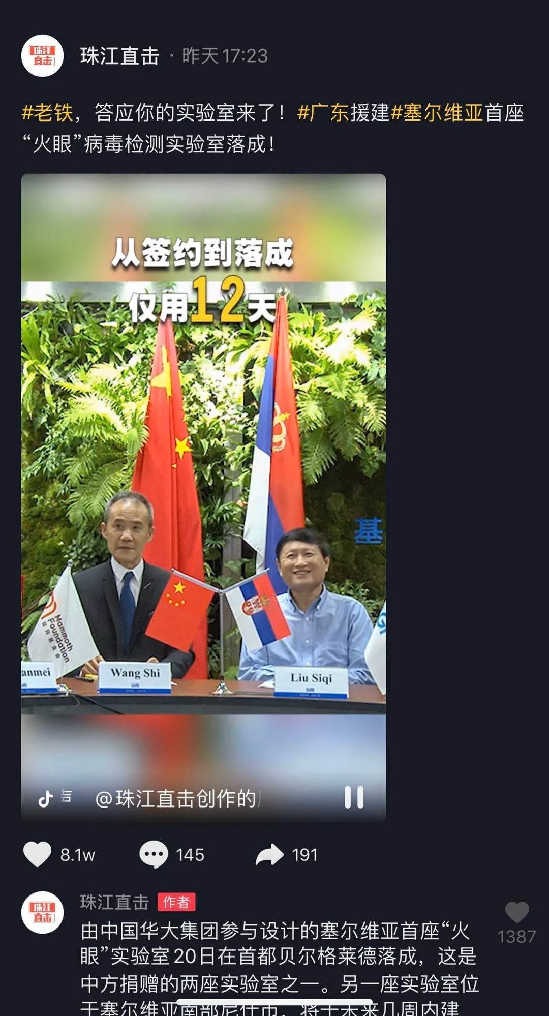 鐵桿兄弟情 萬里傳佳音|中塞兩國媒體為塞爾維亞“火眼”實(shí)驗(yàn)室落成點(diǎn)贊-肽度TIMEDOO