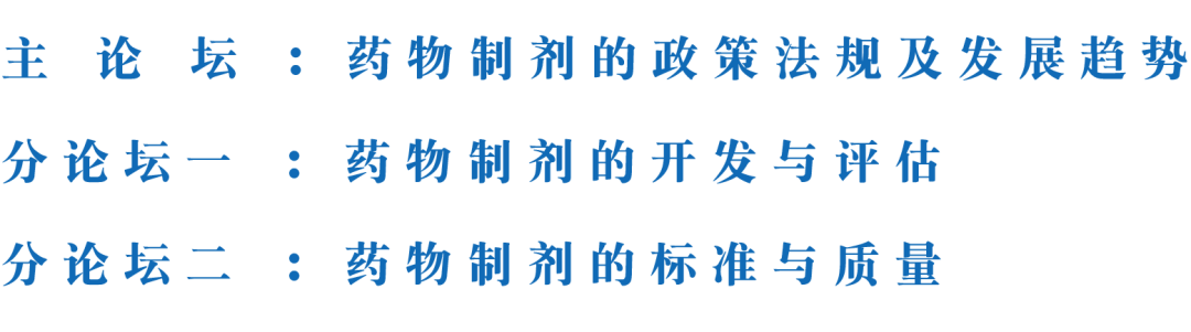 倒計(jì)時(shí)23天 | 中國(guó)藥物制劑高質(zhì)量發(fā)展研討會(huì)——改良型新藥&高技術(shù)壁壘仿制藥即將開啟-肽度TIMEDOO