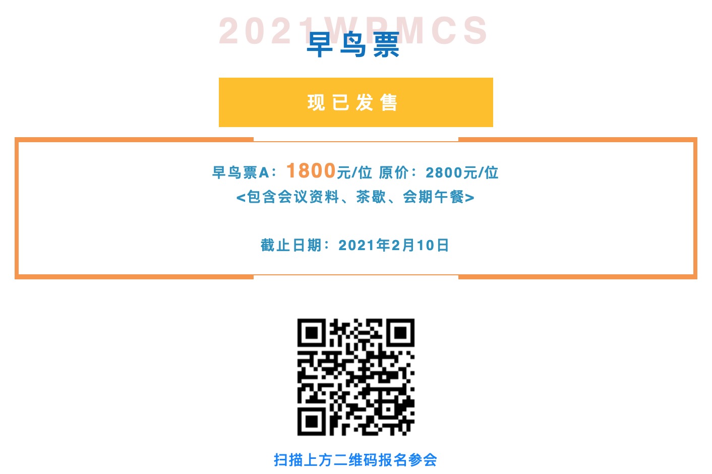 盛會預(yù)告 | 2021WPMCS廣州站暨第三屆腫瘤免疫治療領(lǐng)袖峰會和第六屆基因檢測和體外診斷大會-肽度TIMEDOO