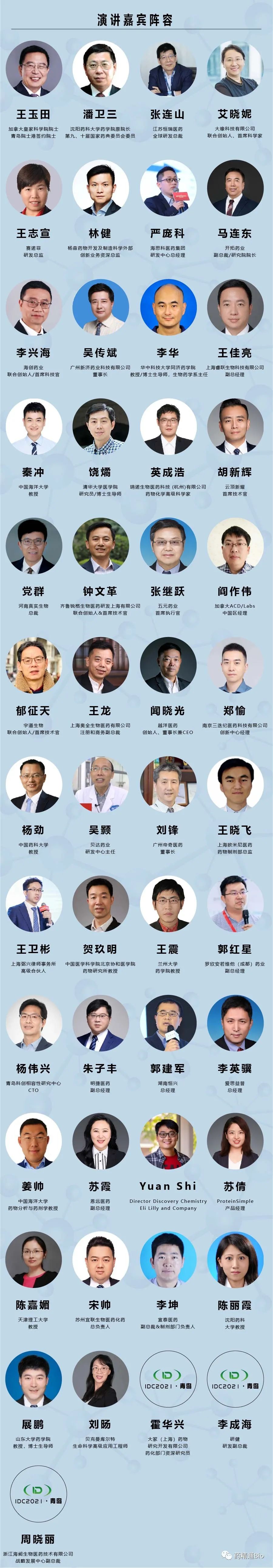 【限量免費(fèi)名額】IDC2021議程大曝光,化學(xué)新藥和改良型新藥大咖全PICK-肽度TIMEDOO