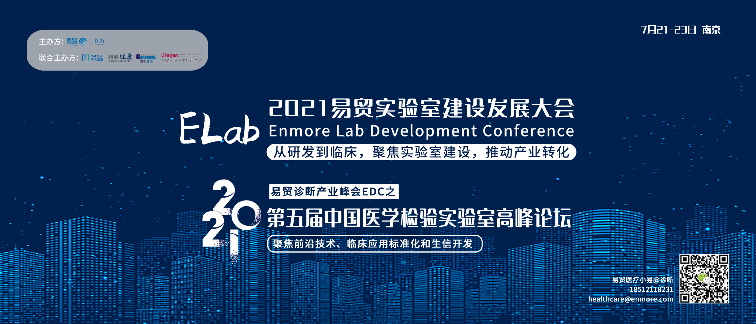 全日程公開|2021易貿(mào)實(shí)驗(yàn)室建設(shè)發(fā)展大會ELab暨第五屆中國醫(yī)學(xué)檢驗(yàn)實(shí)驗(yàn)室高峰論壇【報(bào)名即將截止】-肽度TIMEDOO