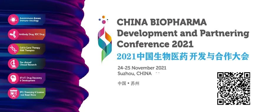 最后80免費(fèi)席位 - 2021中國生物醫(yī)藥開發(fā)與合作大會(蘇州)-肽度TIMEDOO