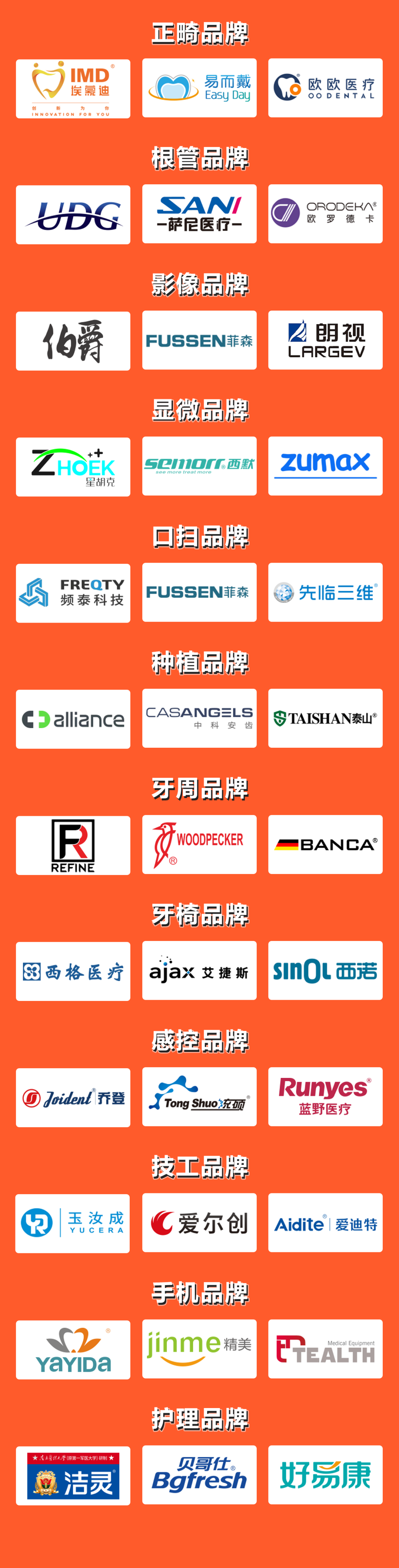 【品牌評(píng)選公告】中國自主口腔品牌成果展示暨年度品牌評(píng)選活動(dòng)-肽度TIMEDOO