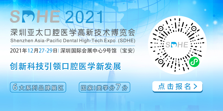 SDHE 2021深圳亞太口腔醫(yī)學高新技術博覽會-肽度TIMEDOO