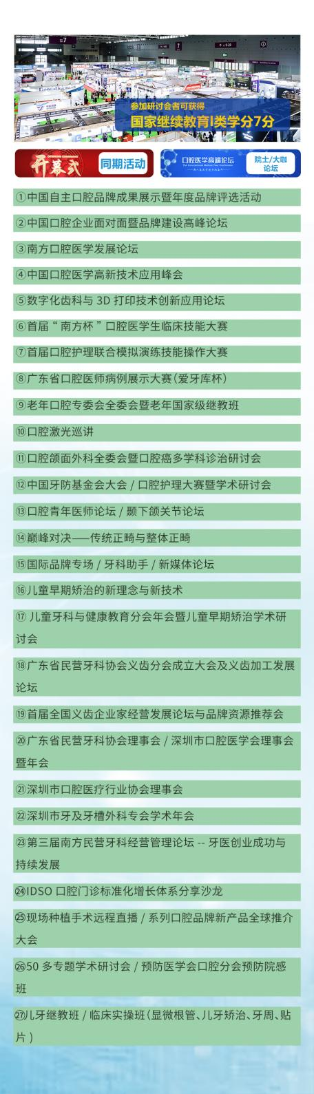 SDHE 2021深圳亞太口腔醫(yī)學高新技術博覽會-肽度TIMEDOO