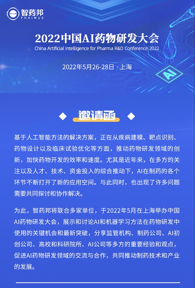 2022年5月26-28日·上?!ぶ袊鳤I藥物研發(fā)大會-肽度TIMEDOO