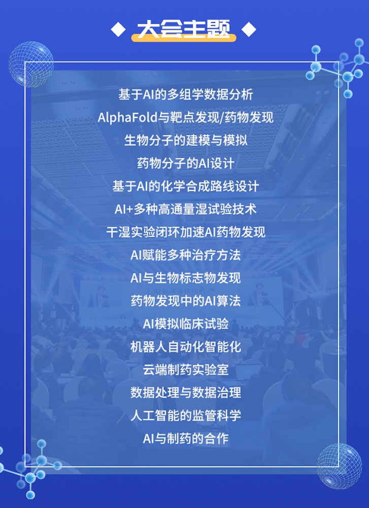 2022年5月26-28日·上海·中國AI藥物研發(fā)大會-肽度TIMEDOO