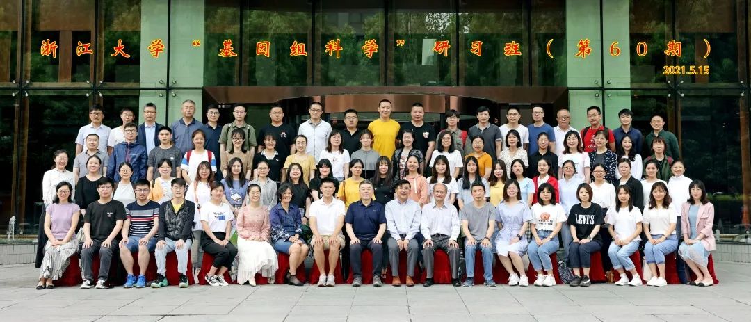 浙江大學(xué)第61期“基因組科學(xué)”研習(xí)班現(xiàn)正接受報名-肽度TIMEDOO