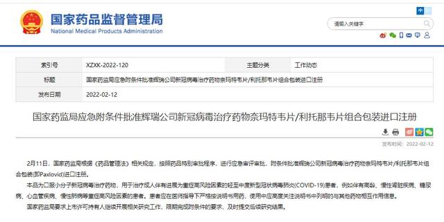 我國應(yīng)急附條件批準(zhǔn)輝瑞公司新冠病毒治療藥物進(jìn)口注冊-肽度TIMEDOO