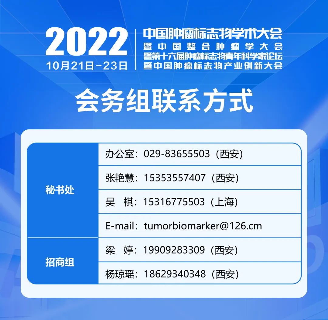 整合創(chuàng)新 四會(huì)聯(lián)辦 | 2022中國(guó)腫瘤標(biāo)志物學(xué)術(shù)大會(huì)第三輪通知-肽度TIMEDOO