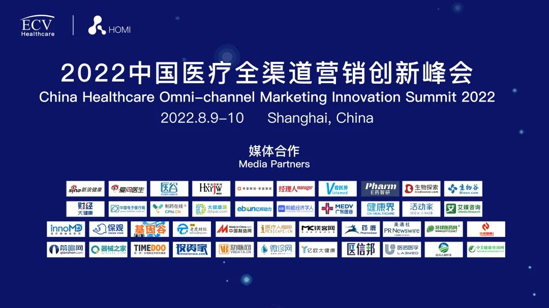 HOMI | 2022中國醫(yī)療全渠道營銷創(chuàng)新峰會(huì)精華回顧-肽度TIMEDOO