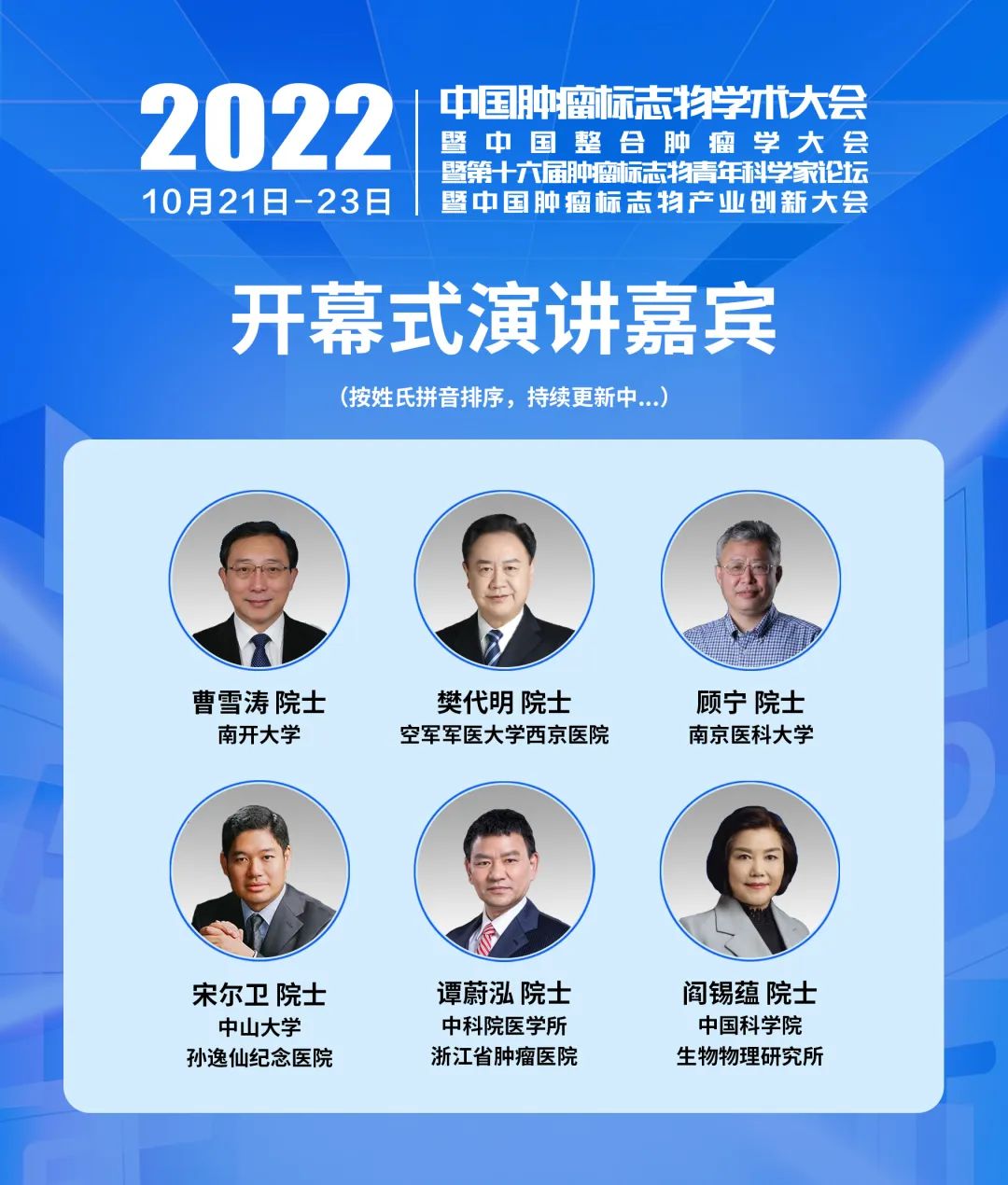 整合創(chuàng)新 四會(huì)聯(lián)辦 | 2022中國(guó)腫瘤標(biāo)志物學(xué)術(shù)大會(huì)第三輪通知-肽度TIMEDOO