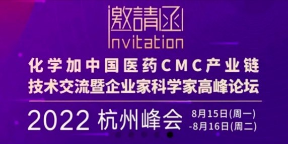 中國醫(yī)藥CMC產(chǎn)業(yè)鏈技術(shù)交流暨企業(yè)家科學家高峰論壇之創(chuàng)新藥CMC新技術(shù)思考分論壇-肽度TIMEDOO