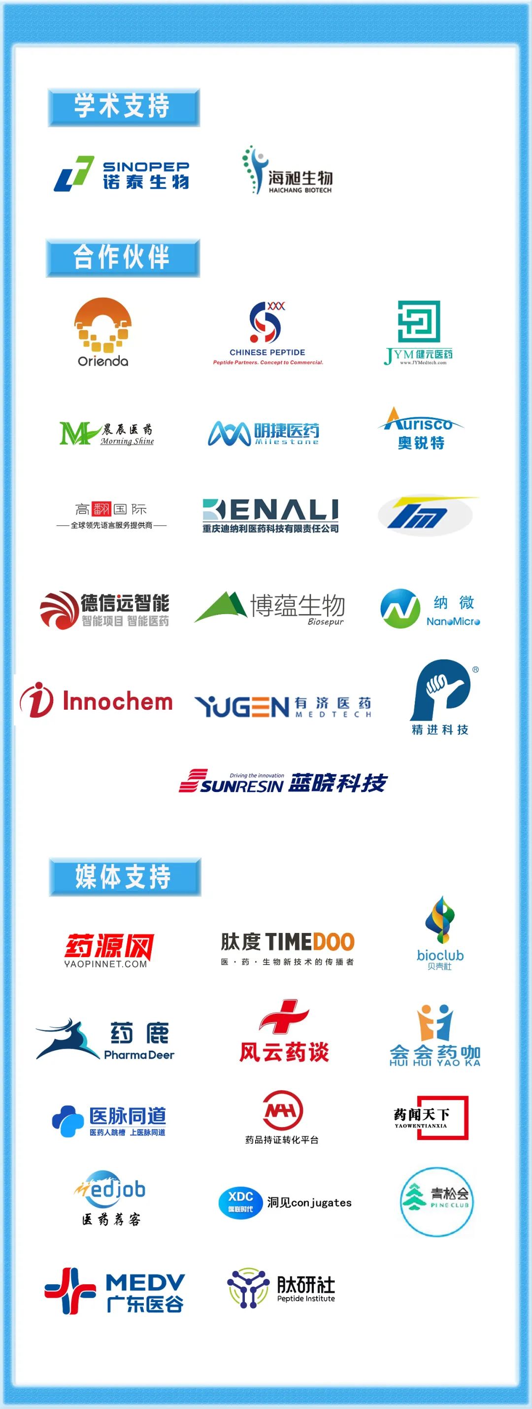 【下周見(jiàn)】多肽與核酸藥物前沿創(chuàng)新論壇2022-肽度TIMEDOO