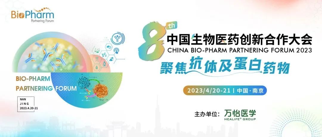 2023年4月20-21日·南京|第八屆中國(guó)生物醫(yī)藥創(chuàng)新合作大會(huì)-肽度TIMEDOO