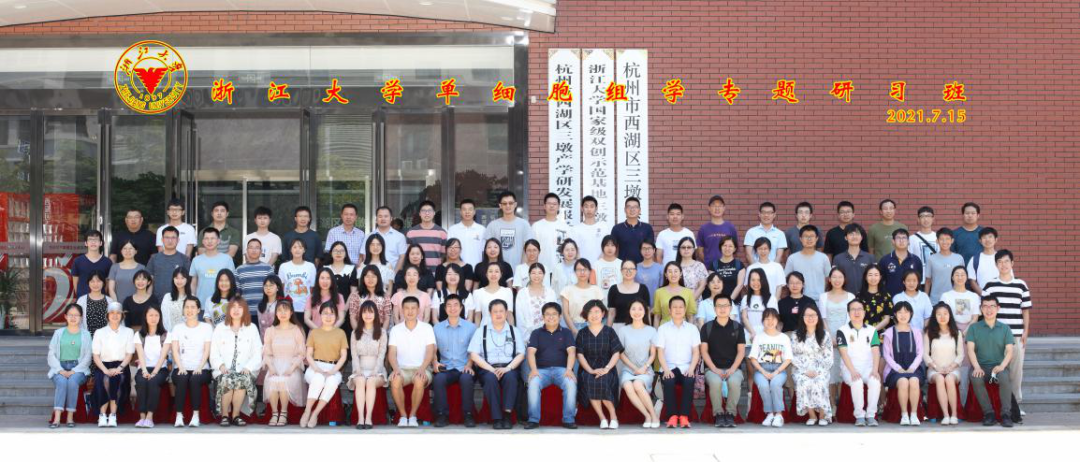2023年7月26-30日·浙江大學(第4期)單細胞組學專題研習班-肽度TIMEDOO
