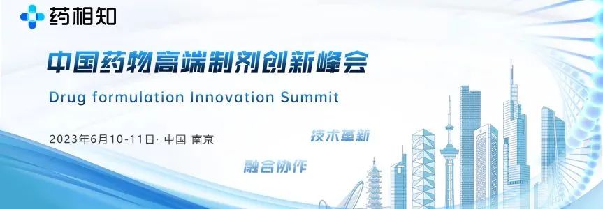 【倒計時半個月】中國藥物高端制劑創(chuàng)新峰會南京約-肽度TIMEDOO