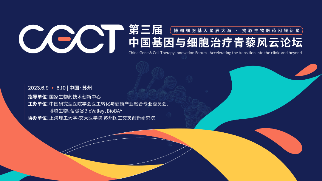 免費(fèi)報名即將截止 | CGCT青藜論壇100% 干貨論壇來襲~-肽度TIMEDOO
