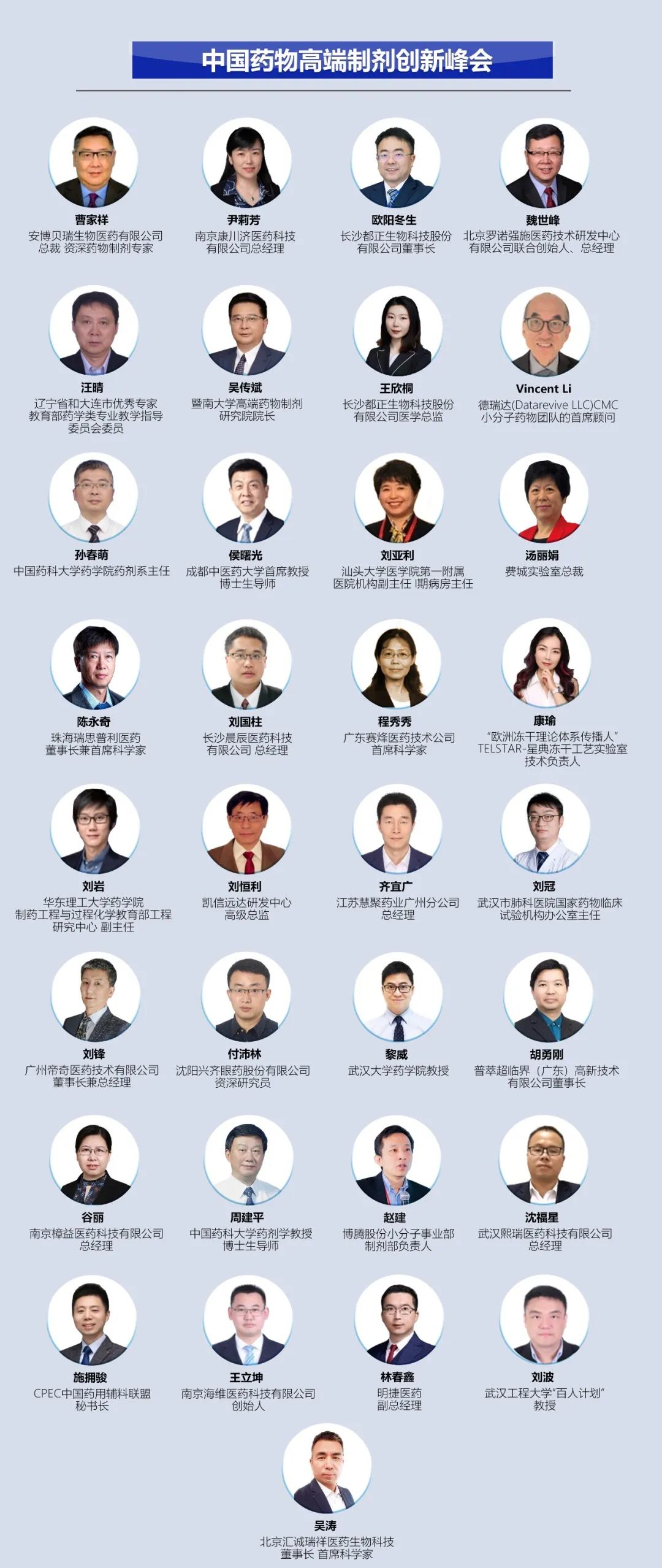 【倒計時半個月】中國藥物高端制劑創(chuàng)新峰會南京約-肽度TIMEDOO