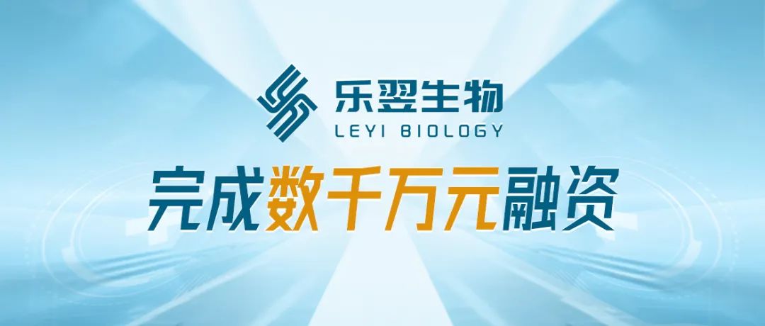 聚焦呼氣分子診斷,樂(lè)翌生物完成數(shù)千萬(wàn)元融資-肽度TIMEDOO