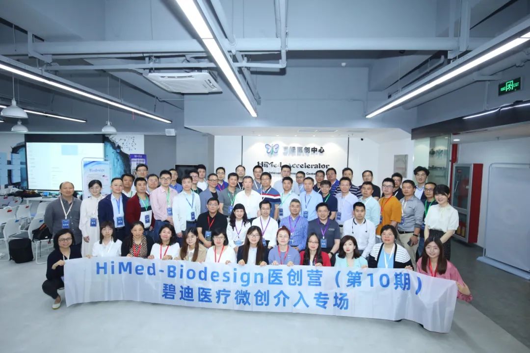 2023“醫(yī)創(chuàng)先鋒, 改變世界”碧迪醫(yī)療+HiMed醫(yī)療創(chuàng)新營-肽度TIMEDOO