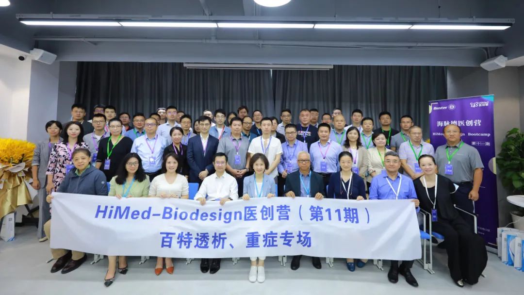 2023“醫(yī)創(chuàng)先鋒, 改變世界”碧迪醫(yī)療+HiMed醫(yī)療創(chuàng)新營-肽度TIMEDOO