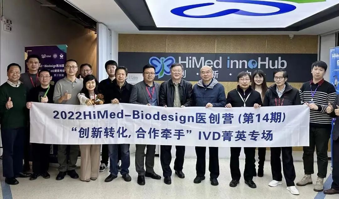 2023“醫(yī)創(chuàng)先鋒, 改變世界”碧迪醫(yī)療+HiMed醫(yī)療創(chuàng)新營-肽度TIMEDOO