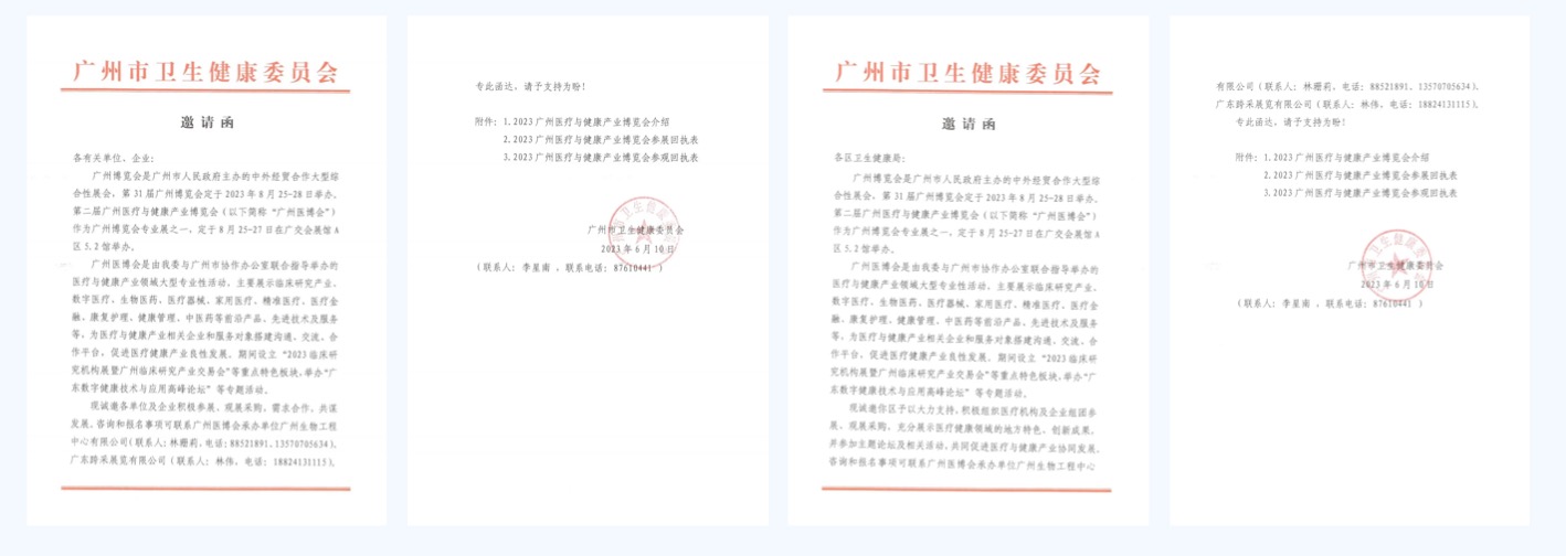 2024年8月23-25日·廣州·2024廣州醫(yī)療與健康產(chǎn)業(yè)博覽會-肽度TIMEDOO