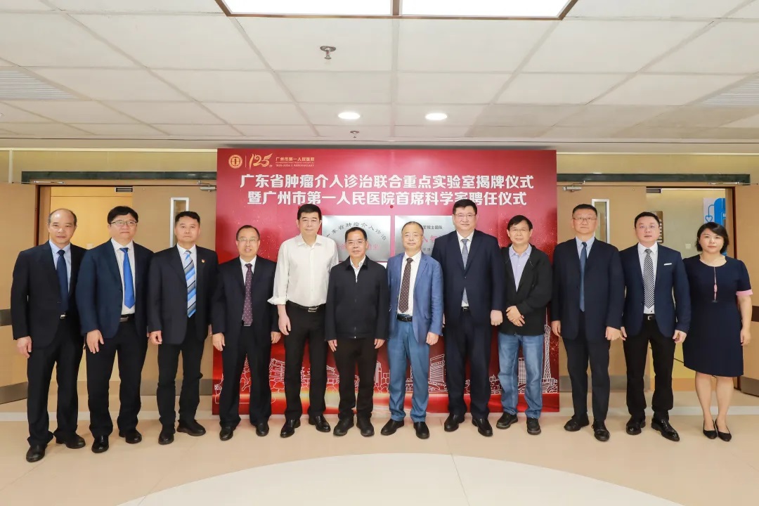 廣東省腫瘤介入診治聯(lián)合重點實驗室揭牌成立-肽度TIMEDOO
