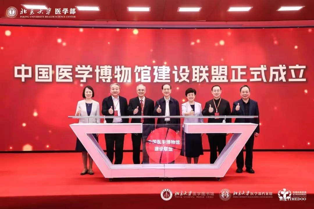 中國醫(yī)學博物館建設聯(lián)盟正式成立-肽度TIMEDOO