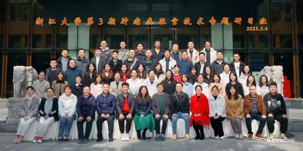 2024年11月12-16日·浙江大學(xué)第8期“類器官課題設(shè)計+組學(xué)” 專題研習(xí)班-肽度TIMEDOO
