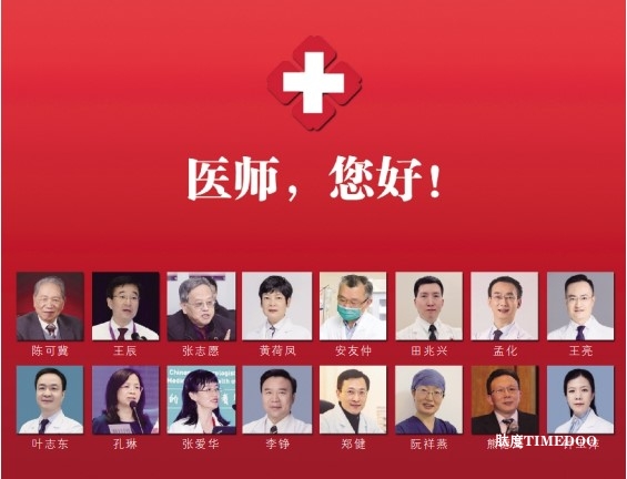中國(guó)醫(yī)師節(jié)!16位院士專家暢談“職業(yè)與執(zhí)業(yè)”-肽度TIMEDOO