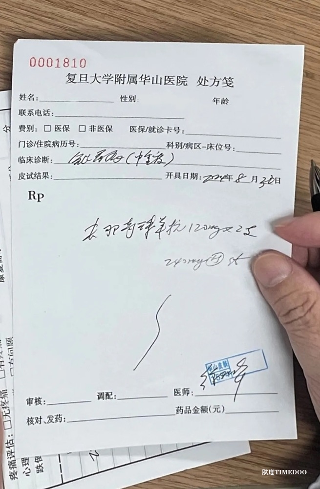 恒瑞醫(yī)藥首個(gè)自免創(chuàng)新藥夫那奇珠單抗開(kāi)出全國(guó)首張?zhí)幏?肽度TIMEDOO
