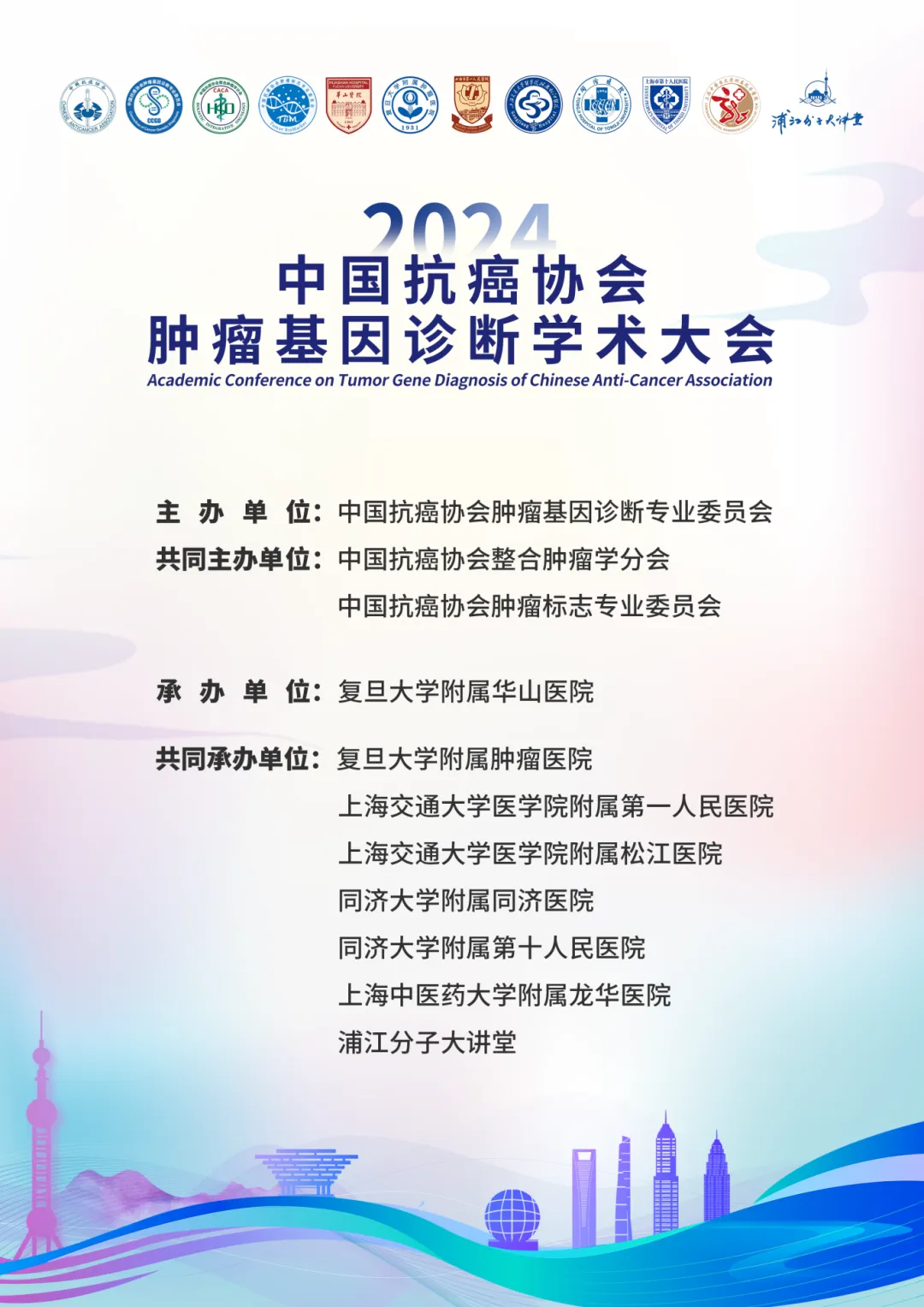 第二輪通知丨2024年中國(guó)抗癌協(xié)會(huì)腫瘤基因診斷學(xué)術(shù)大會(huì)-肽度TIMEDOO