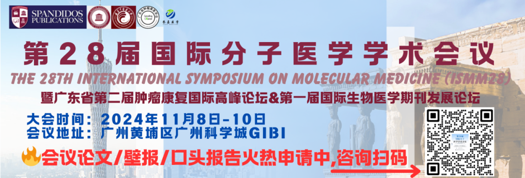 會(huì)議預(yù)告 | 第28屆國(guó)際分子醫(yī)學(xué)學(xué)術(shù)會(huì)議(ISMM28)-肽度TIMEDOO