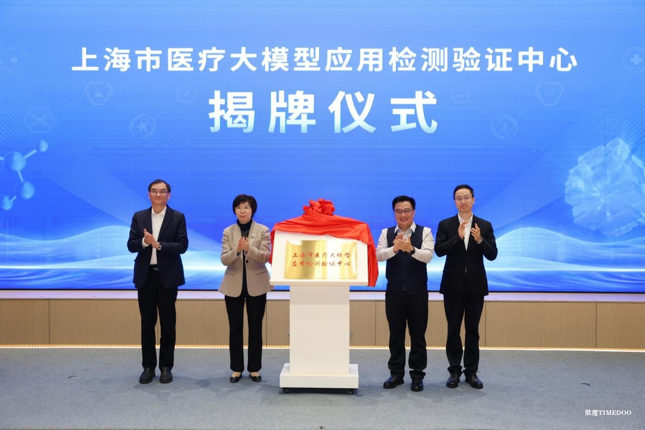 國內(nèi)首個醫(yī)療大模型應(yīng)用檢測驗證中心成立-肽度TIMEDOO