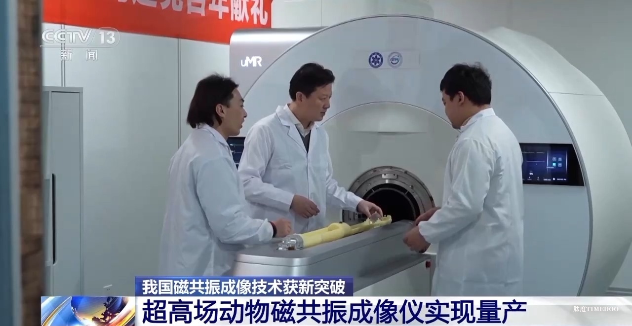 中國科學院團隊成功突破“多核”磁共振成像技術-肽度TIMEDOO
