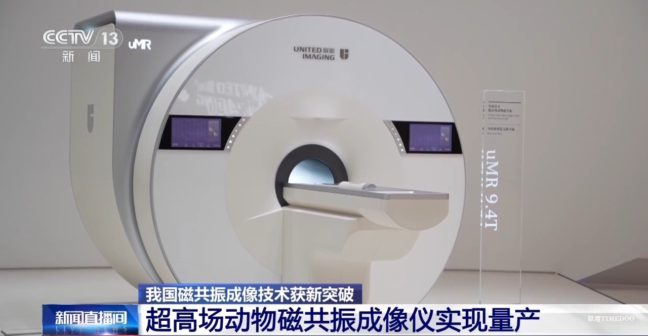 中國科學院團隊成功突破“多核”磁共振成像技術-肽度TIMEDOO